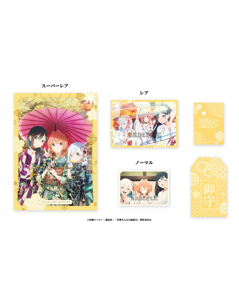 Blu-ray｜TVアニメ「甘神さんちの縁結び」公式サイト