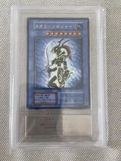 ARS鑑定】カオス・ソルジャー のグレーディングを調査！一番多く鑑定