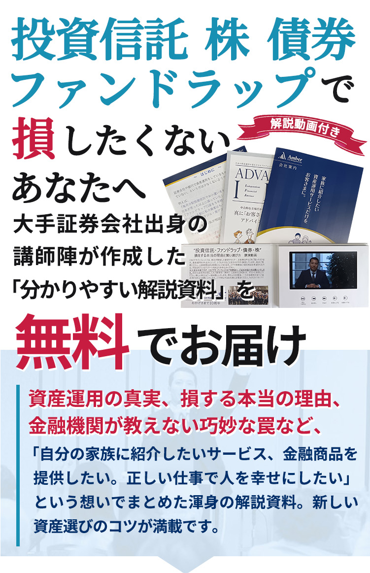 投資信託・ファンドラップ・債券・株」損をする本当の理由と賢い選び方