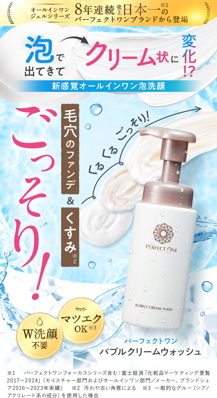 ふんわり広がる泡がクリーム状に！ごっそりメイク汚れを絡めとる