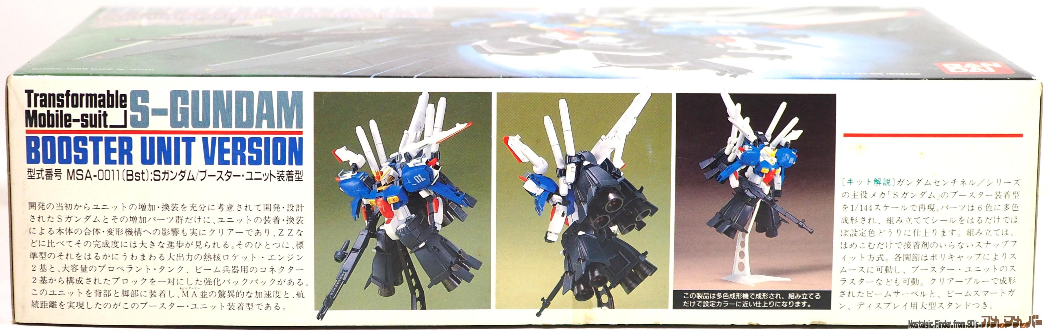 ガンダムセンチネル バンダイ 旧キット 1/144 Sガンダム/ブースター