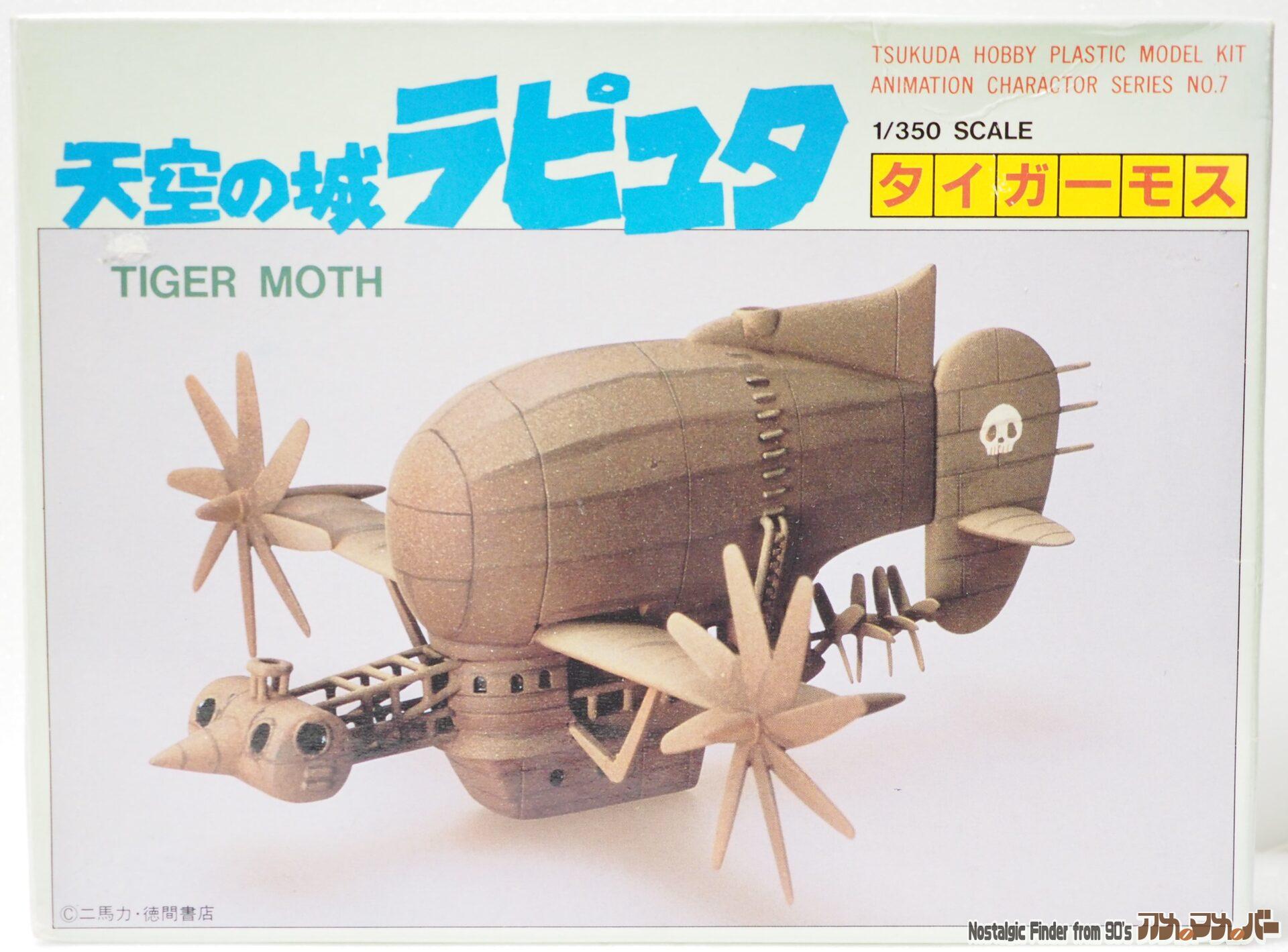 ツクダホビー 1/350 タイガーモス 天空の城ラピュタ | アメマメバー本店