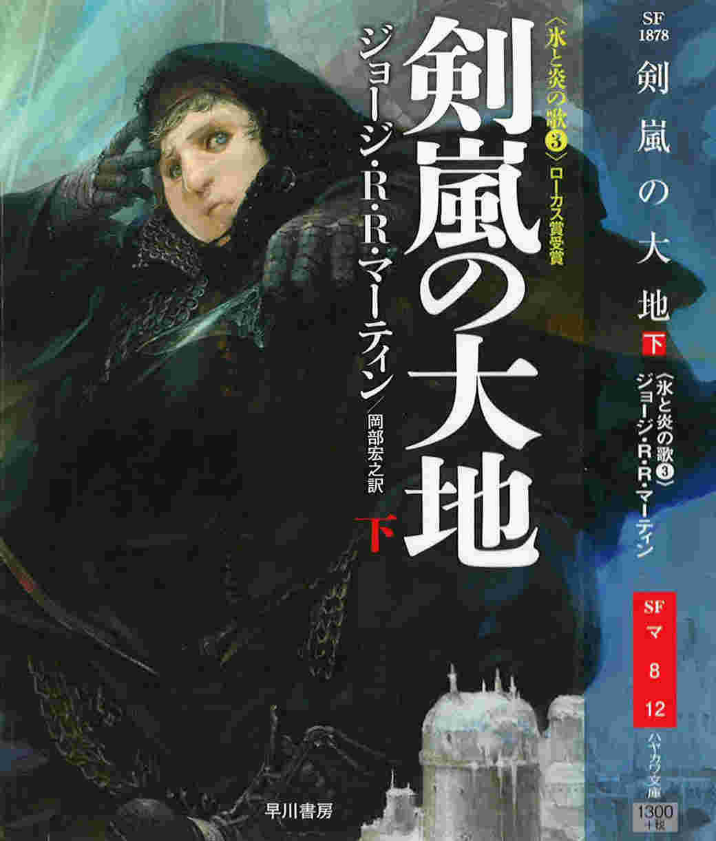 ジョージ・R・R・マーティン(George R. R. Martin)