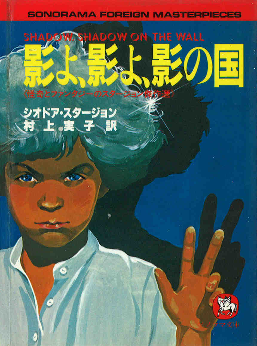 シオドア・スタージョン(Theodore Sturgeon)