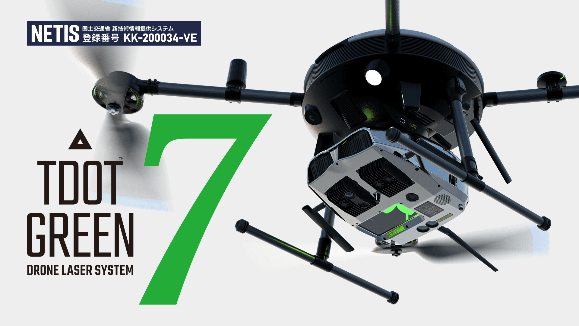 ドローン搭載用グリーンレーザースキャナシステム「TDOT 7 GREEN」を