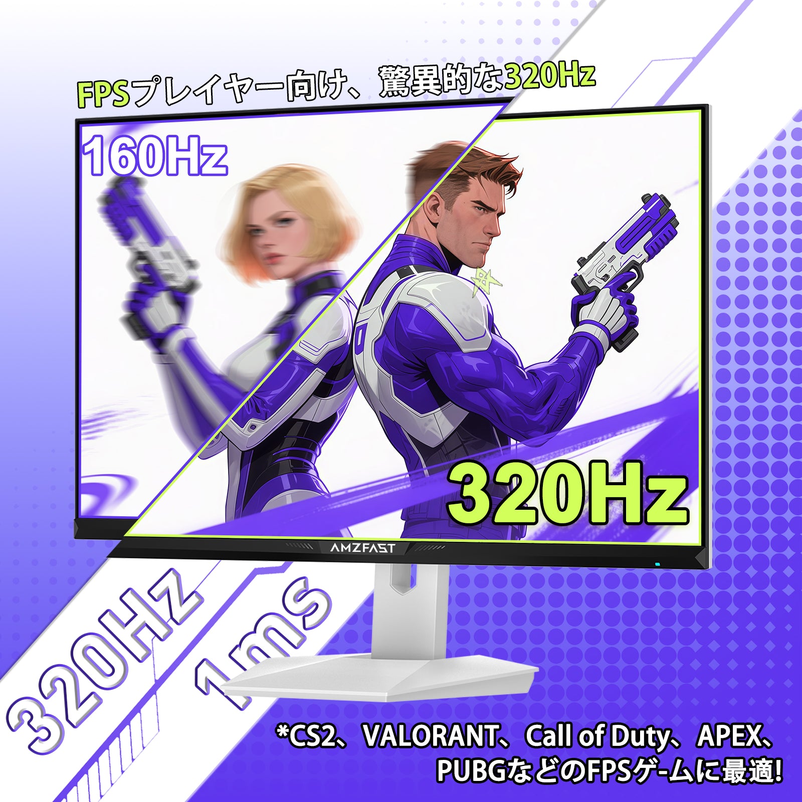 AMZFast 白 ゲーミングモニター 24.5インチ 320Hz Fast IPS 1ms(MPRT