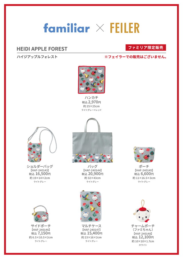 ファミリア×フェイラー】コラボアイテムをゲットする最後のチャンス