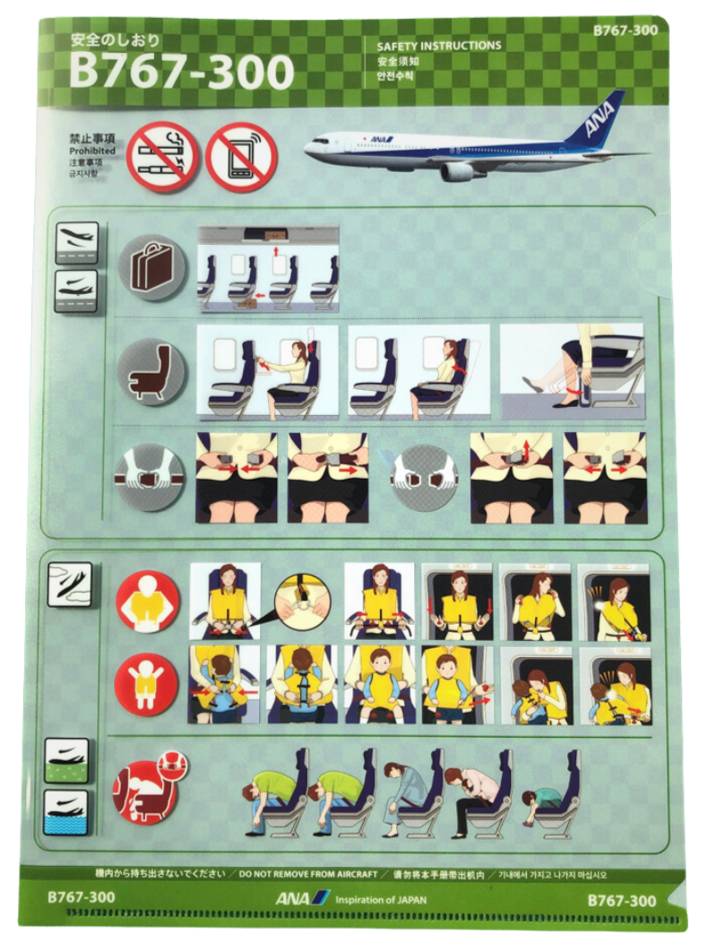 安全のしおりクリアファイル (3枚セット) 第2弾: トップページ（ANA