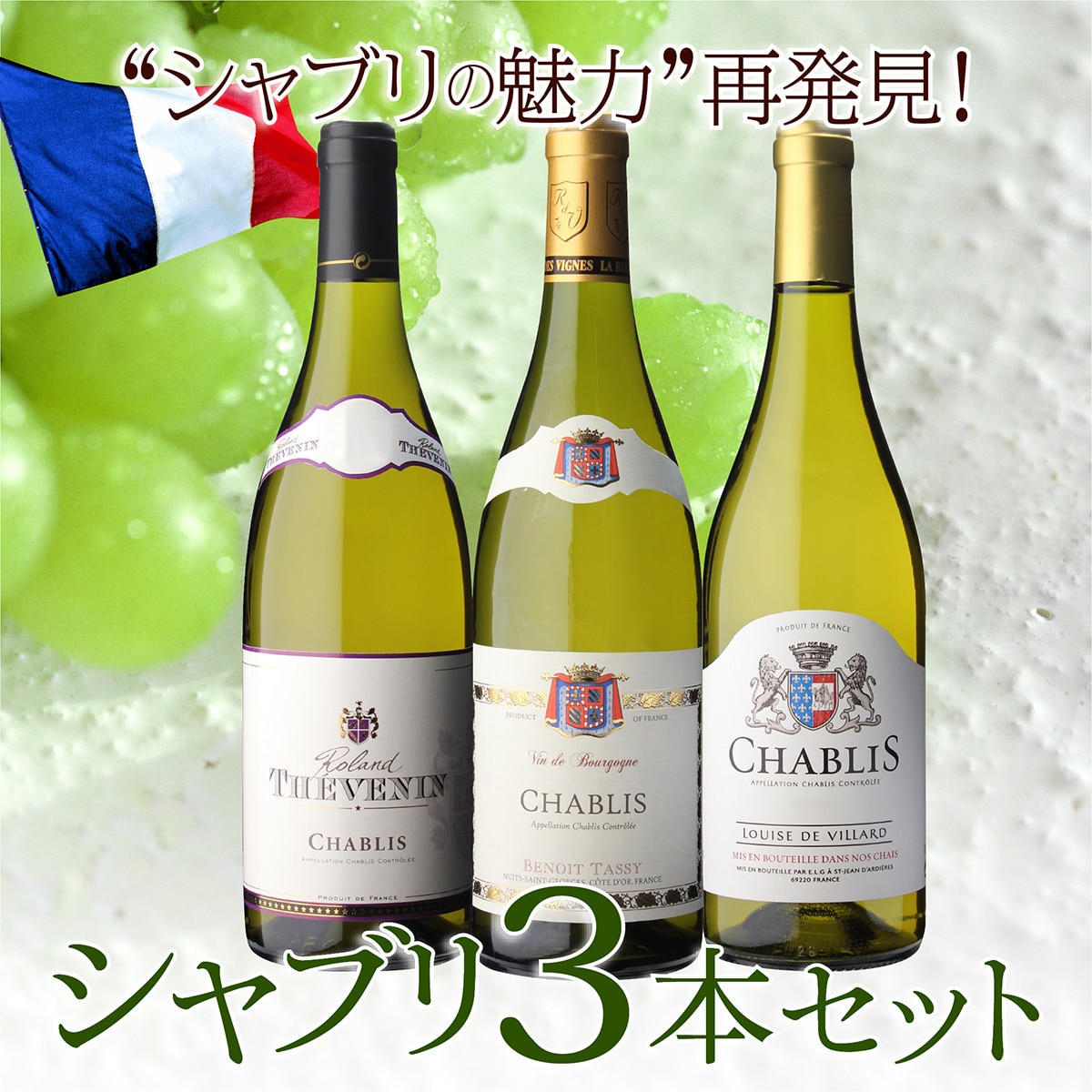 白ワイン シャブリ4本 セット11弾 750ml 浜運A【送料無料】: お酒の