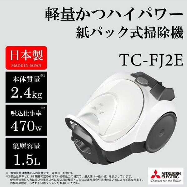 掃除機 三菱電機 紙パック式クリーナー TC-FJ2E-W Be-K シャイニー