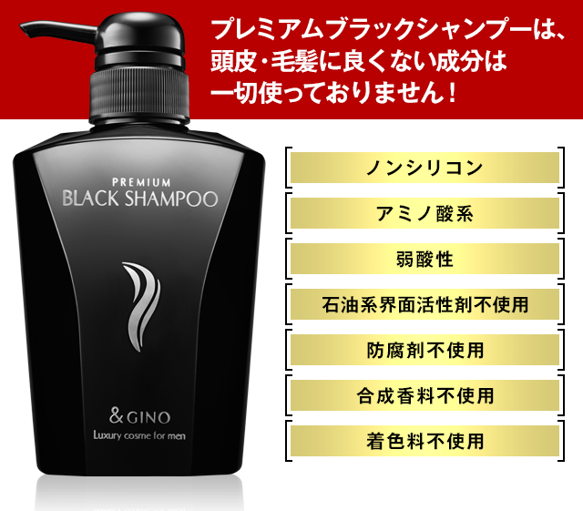 公式】 プレミアムブラックシャンプー