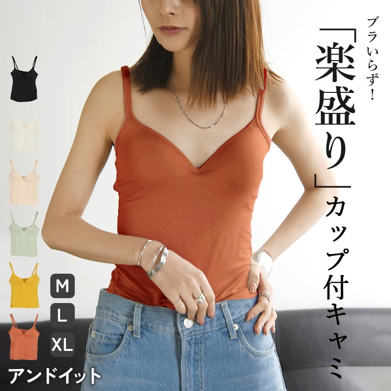 カップ付きキャミソール M L XL 【メール便対応可】 | and it_