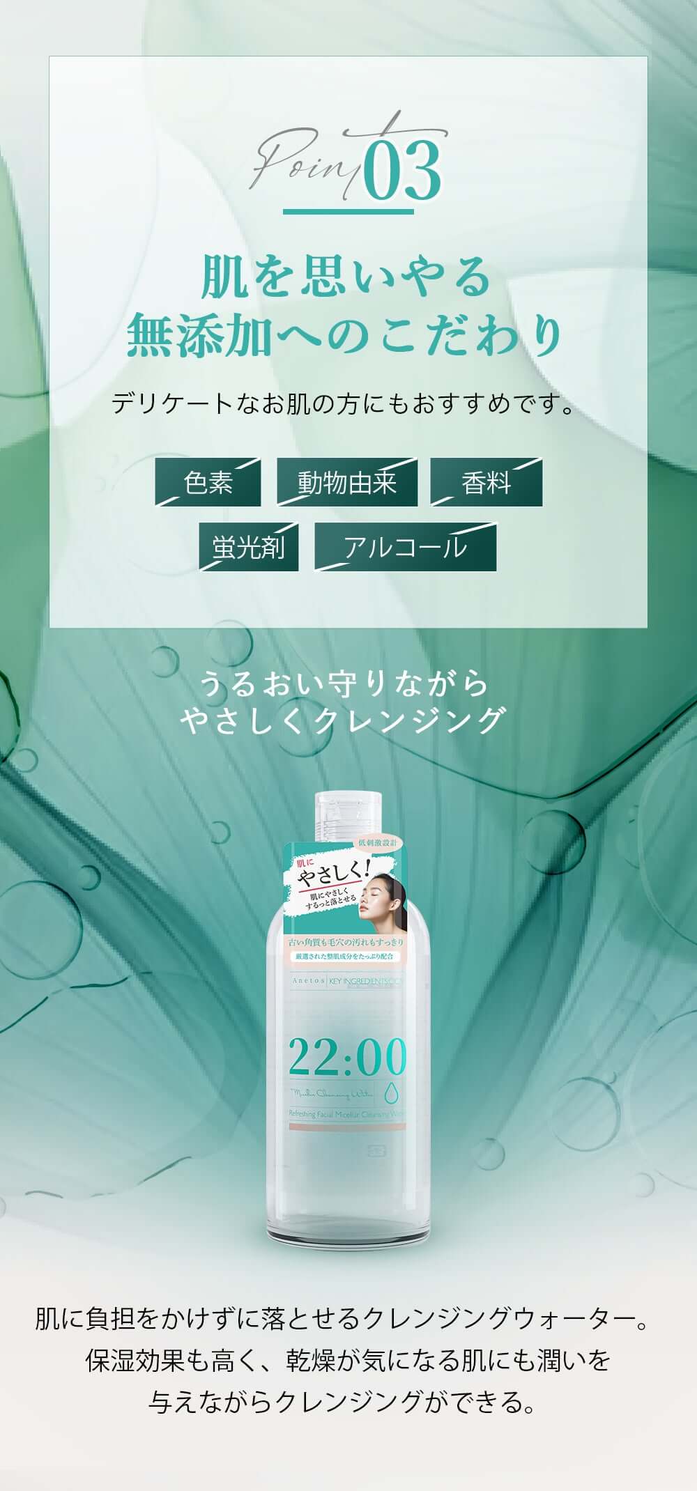 洗顔料とクレンジングウォーターセット 22:00 アネトス 2点セット