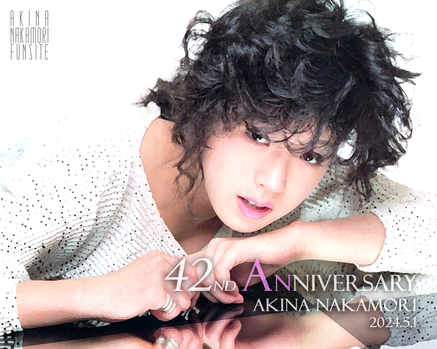 中森明菜デビュー満42周年記念日！ | AKINA NAKAMORI FUN SITE（中森