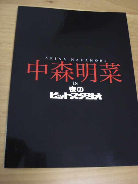 中森明菜 in 夜のヒットスタジオ」本日発売！ | AKINA NAKAMORI FUN