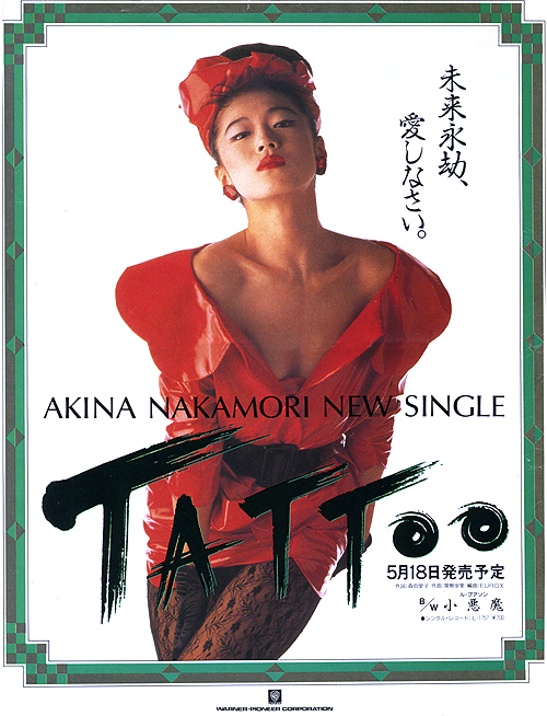 明星 YOUNG SONG（ヤンソン）シリーズ シングル編 第21弾 | AKINA