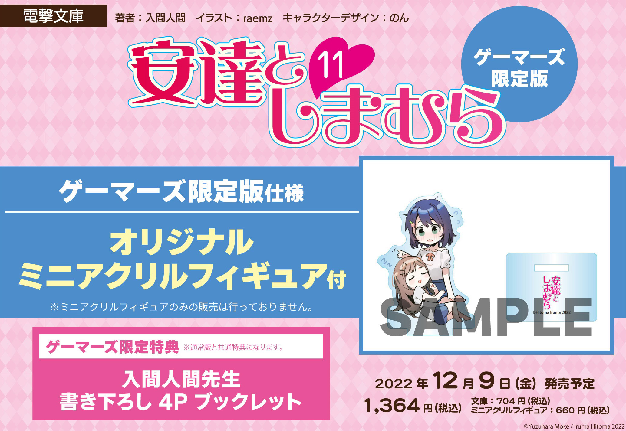 安達としまむら11巻発売日いつ？特典・限定版内容・小説情報 | anichoice