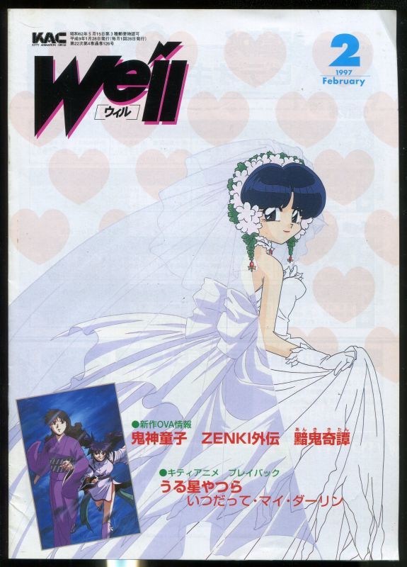 54冊ムーブメントウィルキティ・アニメーションサークル会誌うる星やつら