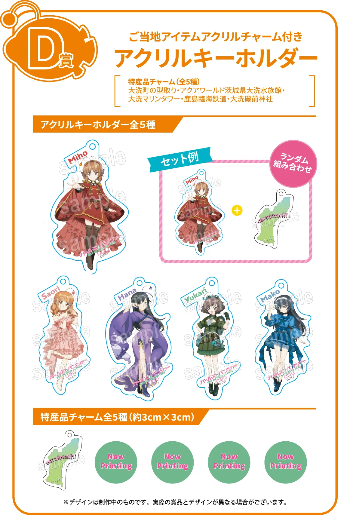 ガールズ＆パンツァー in 大洗町 アニふる ふるさと応援くじ