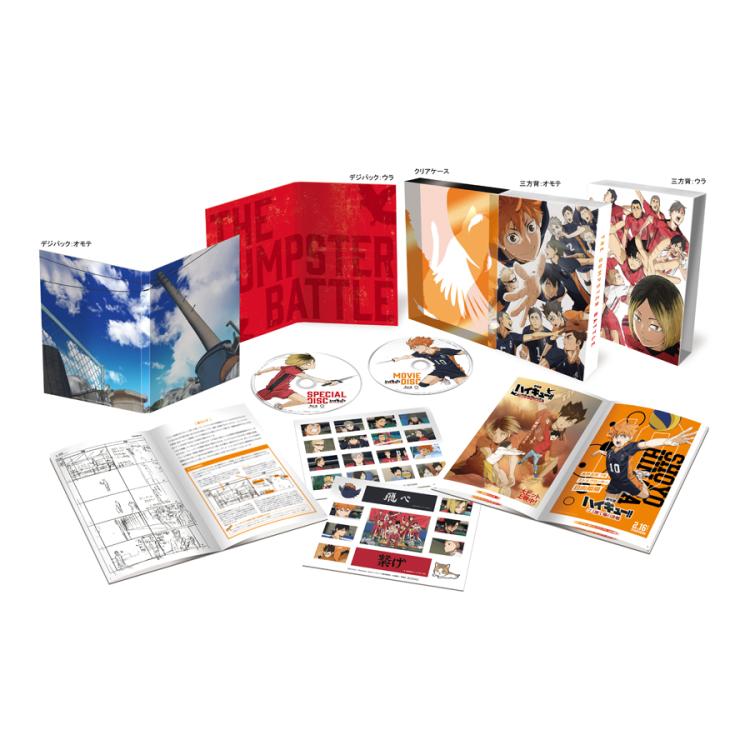 劇場版ハイキュー!! ゴミ捨て場の決戦／DVD【豪華版】（送料無料