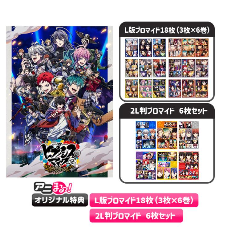 ヒプノシスマイク-Division Rap Battle-』Rhyme Anima ＋／全巻購入