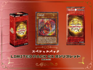 遊戯王カード スペシャルパック『LIMITED PACK GX オシリスレッド