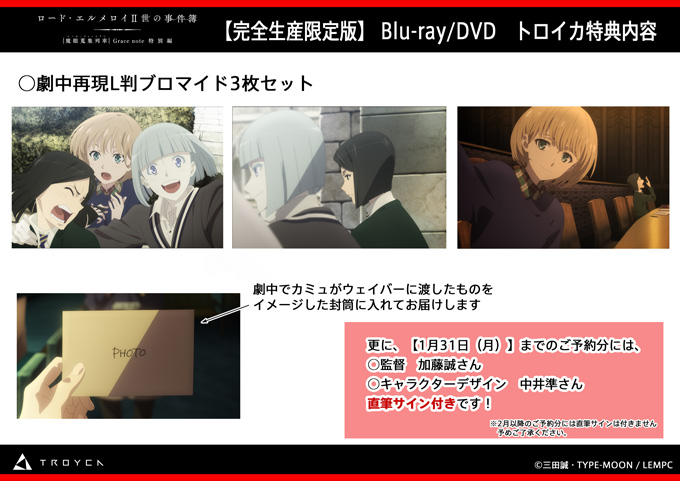 Blu-ray & DVD | TVアニメ「ロード・エルメロイⅡ世の事件簿 -魔眼蒐集