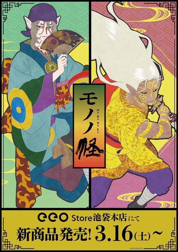 モノノ怪」薬売りの豪華絢爛な着物姿、退魔の剣を振るう勇ましい姿を