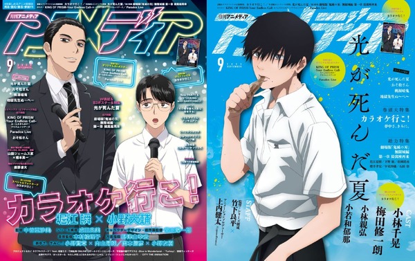 アニメディア9月号は本日発売！ 表紙&Wカバーは『カラオケ行こ！』と