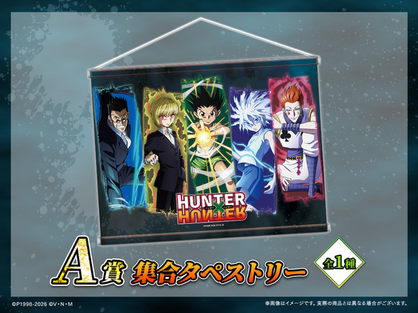 HUNTER×HUNTER」ゴン、キルア、クラピカたちの限定グッズが当たる