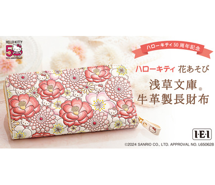 ハローキティ」花々から顔を覗かせるキティがキュート！ 50周年記念の