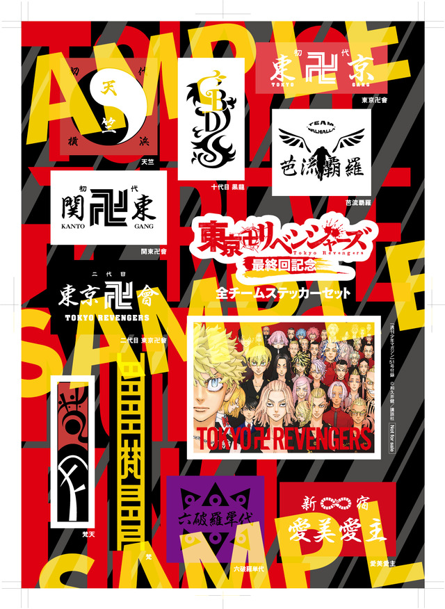 東京卍リベンジャーズ」ついに完結！5年半の感謝を込めた豪華企画満載
