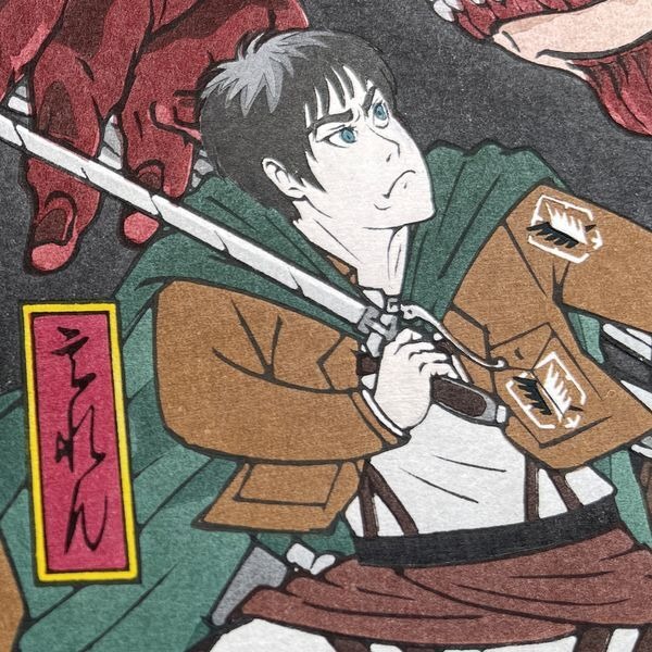 進撃の巨人」コラボ浮世絵“巨人襲来之図”新色ver.が登場！背景カラーや