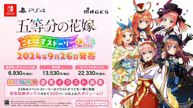 ゲーム「五等分の花嫁 ごとぱずストーリー 2nd」大ボリュームの