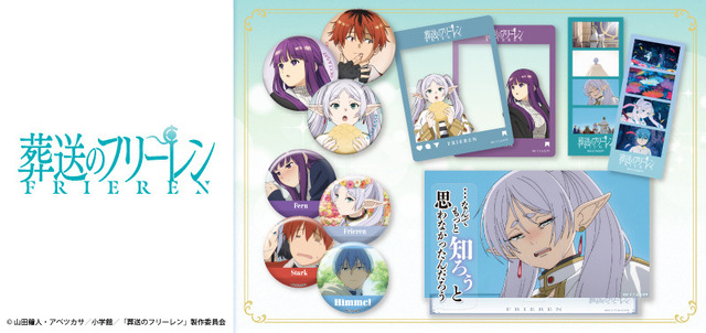 葬送のフリーレン」勇者一行やフェルン“だけ”当たる缶バッジ！ 推しを