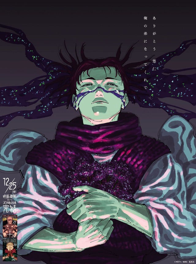 呪術廻戦」29巻＆最終30巻が12月25日同時発売！ 芥見下々描き下ろしの