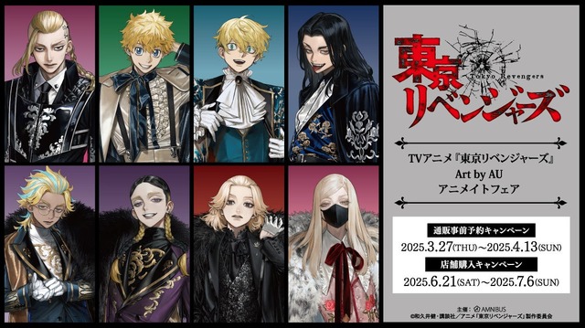 東リベ」髪下ろしタケミっち、千冬、三途たちが爆イケ！ ビジュアル