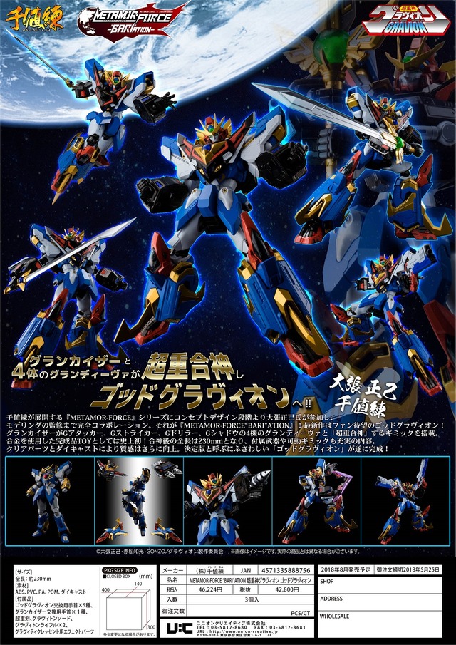 超重神グラヴィオン」ゴッドグラヴィオン、大張正己監修でフィギュア化