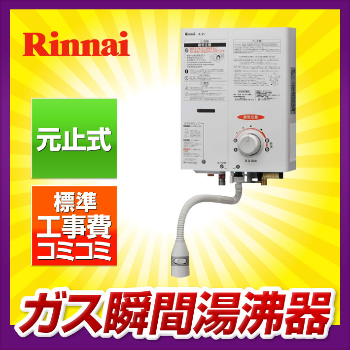 瞬間湯沸かし器【工事費込み】ノーリツ YR546 プロパン 都市ガス