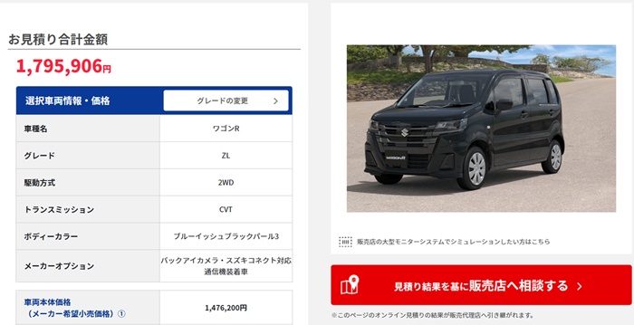 ワゴンR値引き込の見積書を公開！スマイルやハイブリッドZX、ZLの総額