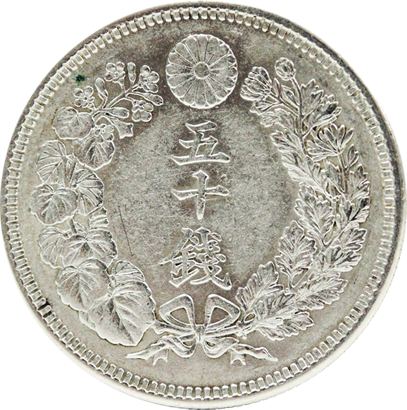 小丸50銭】小型鳳凰五十銭銀貨はいくらで売れる？偽物もご紹介