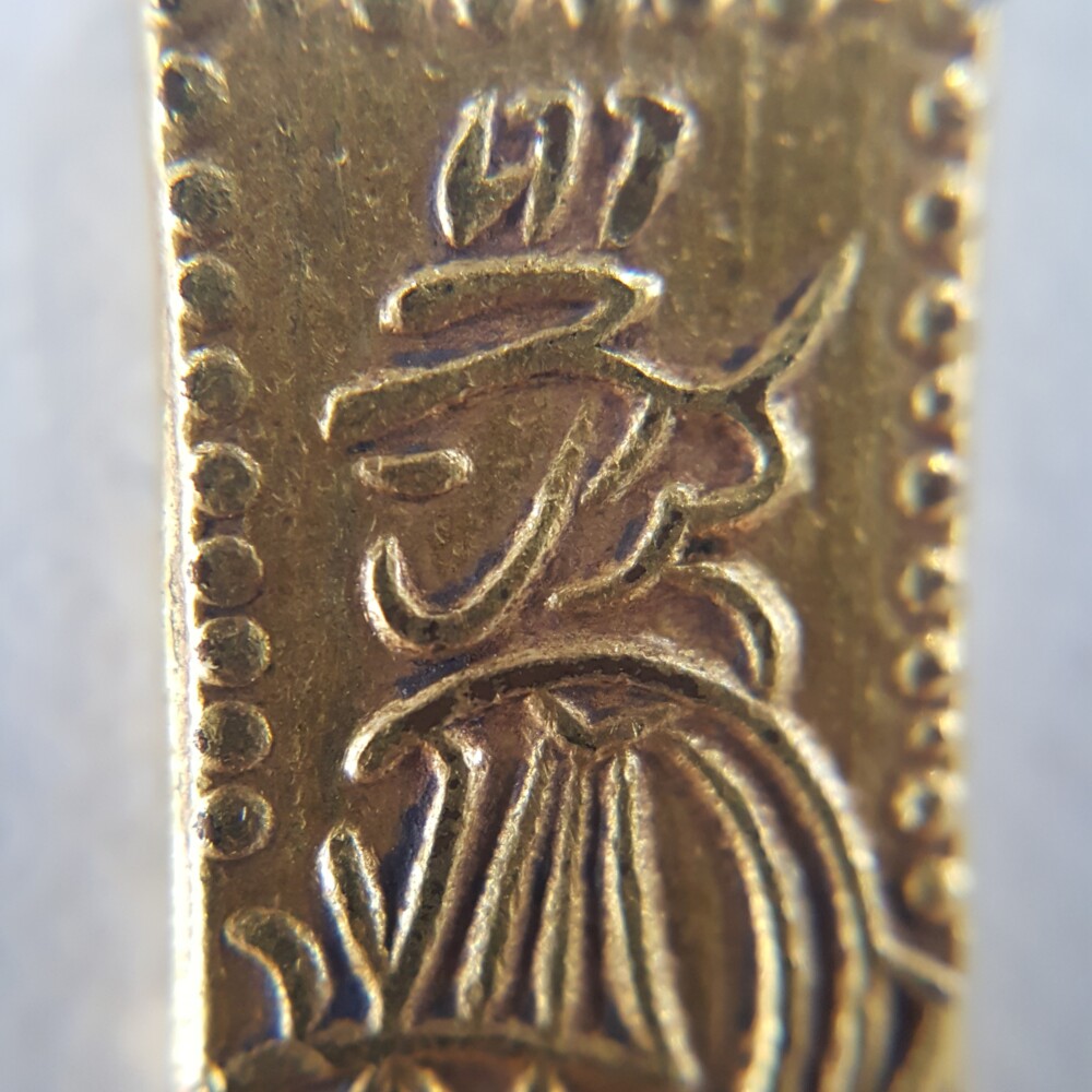 古銭鑑定にチャレンジ】天保二朱金の偽物を見分けてみよう！ | 古銭