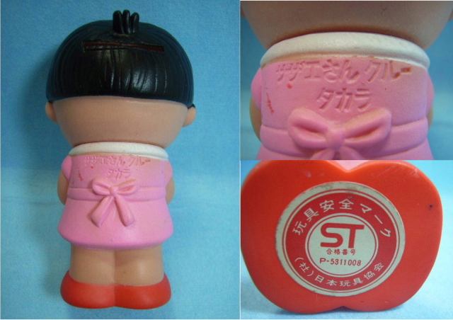 アニメ サザエさん タカラ タラちゃんとワカメちゃん ソフビ人形 貯金