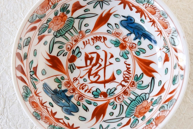 九谷 呉須赤絵花鳥魁字 13㎝ 小皿 - 生活骨董と古布のアンティーク