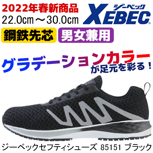 C.ZONEから新登場！グラデーション鮮やかな鋼鉄先芯入りセフティ