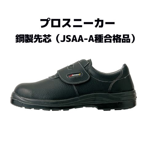 アイトス AZ-59802 ウレタン短靴 耐衝撃 制電 - 安全靴・作業着の通販