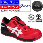 アシックス 安全靴 ウィンジョブ CP209 BOA ローカット｜クラシック