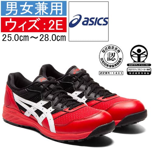 ASICS 安全靴 ウィンジョブ CP210 ローカット - 安全靴・作業着の通販