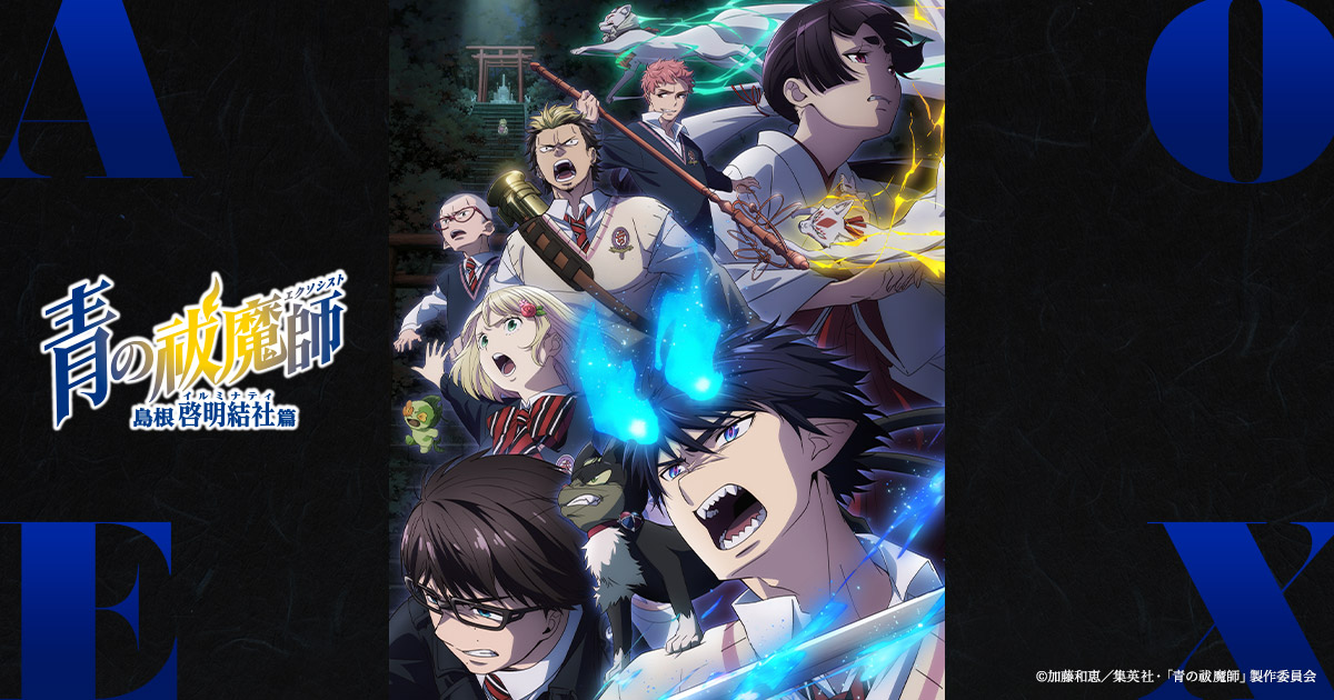 キラキラ缶バッジコレクション - GOODS | TVアニメ『青の祓魔師 島根