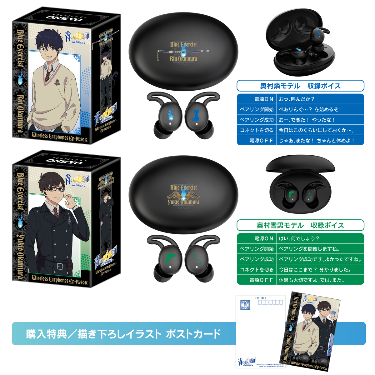 ガイダンスボイス入りワイヤレスイヤホン - GOODS | TVアニメ『青の祓
